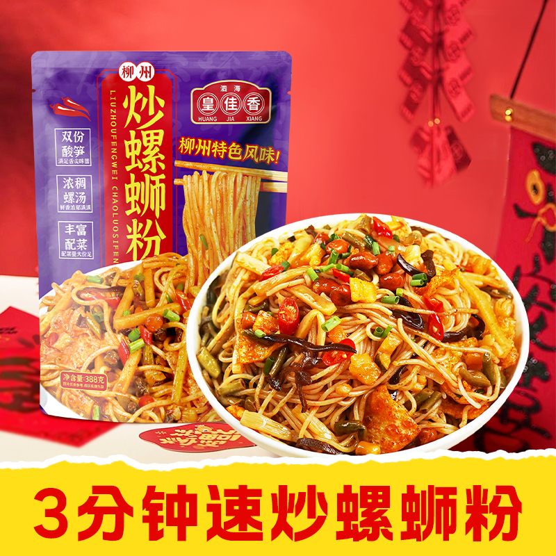 【皇佳香-青云好食城】爆炒螺蛳粉388g/袋 热油爆炒酱香浓郁锅气十足