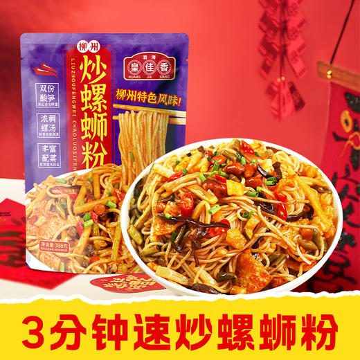 【皇佳香-青云好食城】爆炒螺蛳粉388g/袋 热油爆炒酱香浓郁锅气十足 商品图0