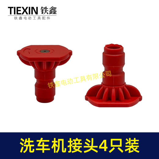 【货号01589】4只装无线锂电洗车机接头快速接头0度40度扇型接头多功能喷涂锂电水枪配件 商品图5