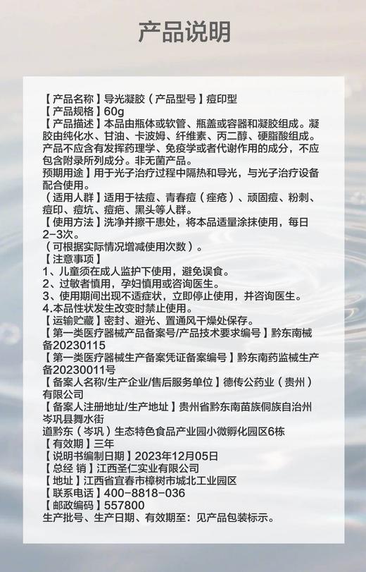 （器械号）苗天使完美芦荟胶  有效期20271004 商品图13