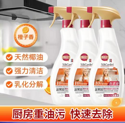 蔬果园厨房除重油污清洁剂600g加量装新款-3097 商品图0