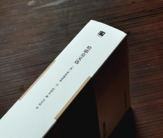 人文科学译丛：《哈耶克文选》，精装，32开，英  哈耶克著，冯克利译，河南大学出版社2025年一版七印，上河卓远出品，781页，定价98，售价74.9 商品图3