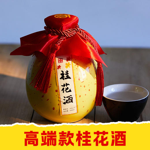 【皇佳香-青云好食城】38°桂花酒陶瓷500ml瓶盒装桂林特色特产 商品图0