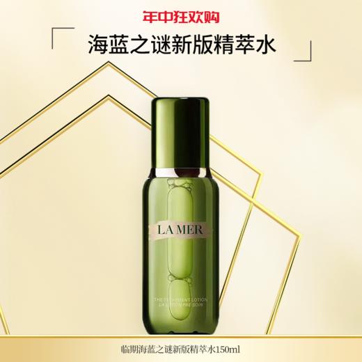 临期26年4月LAMER海蓝之谜新版精萃水150ml海藻活性肽 胶原藻精萃 商品图0