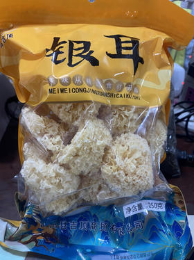 古田银耳干27.8元/袋250g  明日到