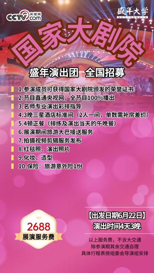 国家大剧院盛年演出团演出 商品图1