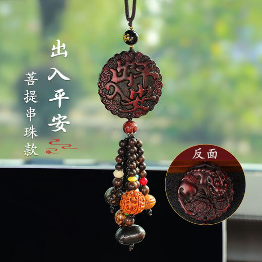 【出入平安！车载桃木挂件】新款出入平安车内吊饰桃木车载后视镜挂饰男女士装饰汽车挂件。ry 商品图4