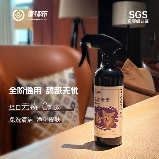 【康福筘喷雾】宠物+环境居家专用，物理驱虫，免洗清洁除臭抑菌，体外驱虫+灭螨止痒，破损皮肤可用 经口无毒AA 商品图1