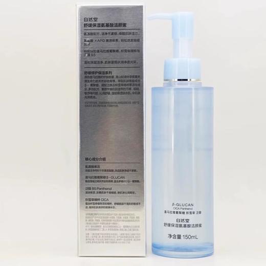 自然堂舒缓保湿氨基酸洁颜蜜150ml【30174268】 商品图2