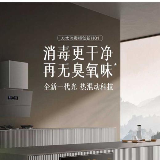 方太ZTD125H-01-H01消毒柜 商品图1