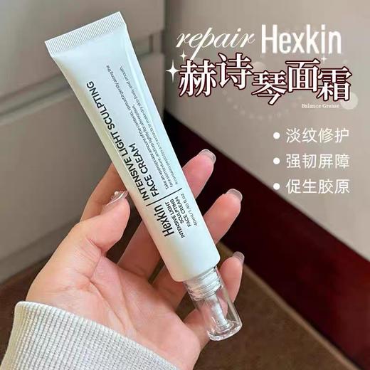 现货▲韦雪同款HEXKIN赫诗琴水光面霜 40ml 商品图0