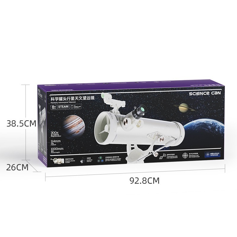 科学罐头行星天文望远镜1602872024gv0001
