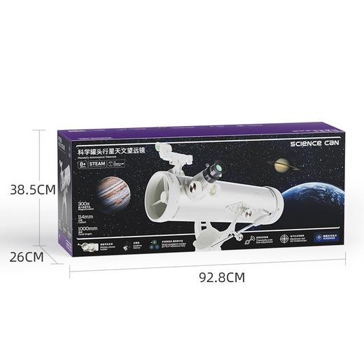 科学罐头行星天文望远镜1602872024gv0001 商品图0