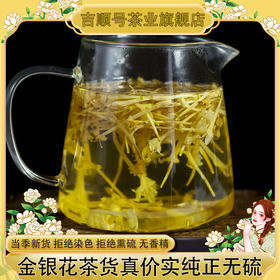 金银花正宗手选批发金银花干货当季新货新品花茶50g/罐