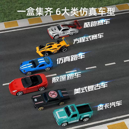 mideer弥鹿MD1307合金赛车俱乐部-经典回力车30pcs 商品图2