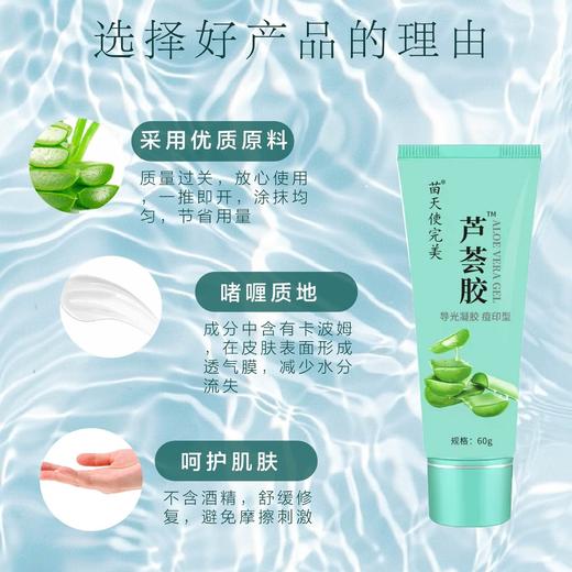 （器械号）苗天使完美芦荟胶  有效期20271004 商品图8