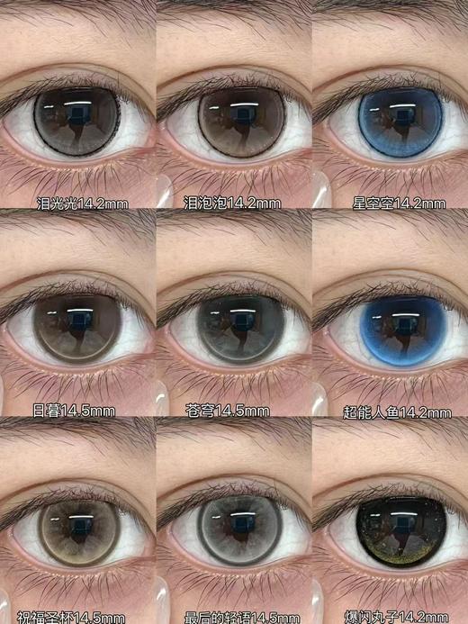 【半年抛大直径】Jellydoll-半年抛新品-清透系列-日暮/苍穹/轻语/圣杯-14.5mm/14.2mm【半年抛 0- 1000度  含525/575】 商品图1
