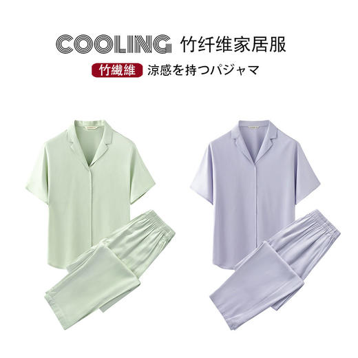 【竹纤维家居服】竹纤维家居服纯色情侣睡衣套装冰丝夏季短袖长裤凉感 商品图0