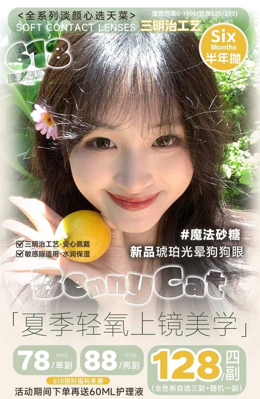 bennycat 半年抛68/副78/2副118/4副,魔法砂糖交响曼陀罗天鹅绒舞曲 商品图0