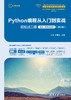 Python编程从入门到实战-轻松过二级（题库+微课视频版） （第2版） 商品缩略图0