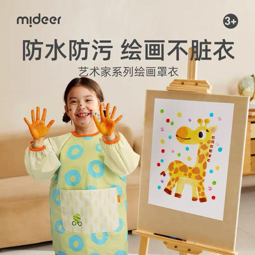 mideer弥鹿MD1542艺术家系列绘画罩衣-青柠绿 商品图1