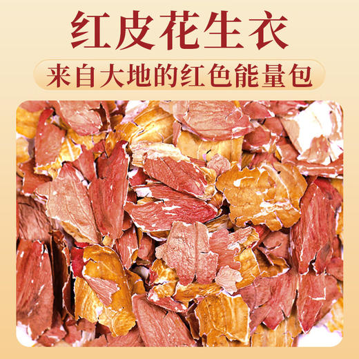 福东海 红皮花生衣250克 五红汤原料新货升花生皮搭血小板 商品图1