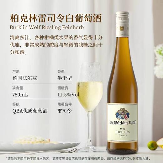 第244期丨柏克林传统雷司令半甜白2020 /  半干白2019 商品图5