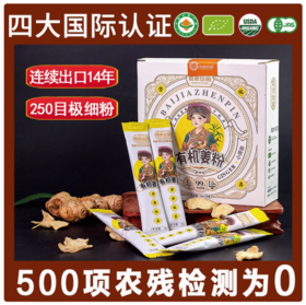 云南有机小黄姜粉