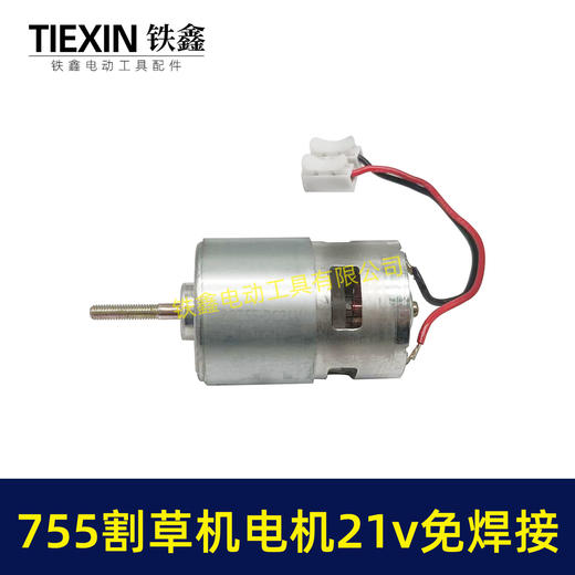 【货号00017】免焊接755型割草机电机21V电动打草机电机锂电除草机电机马达 商品图1