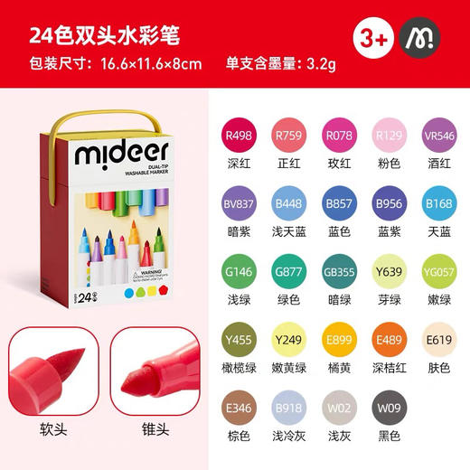 mideer弥鹿MD4309双头可水洗水彩笔-24色 商品图1