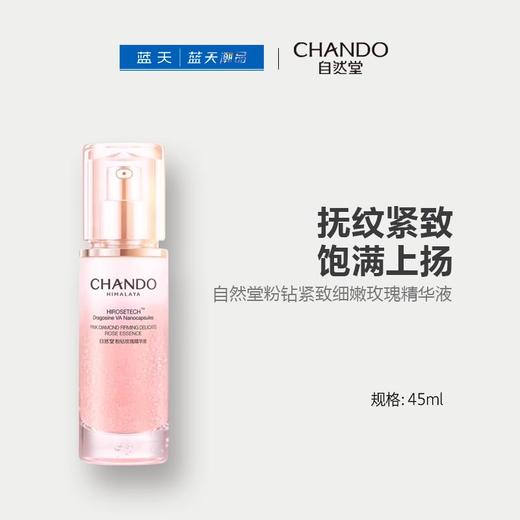 自然堂粉钻紧致细嫩玫瑰精华液45ml【30174262】 商品图0