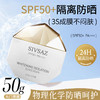 【韦雪同款🔥52°C暴晒不黑】SPF50+PA++++高倍防晒💪轻薄不闷痘✨防水防汗一抹成膜，全天候养肤隔离☀️美白高倍防晒霜 防紫外线防汗防水隔离清爽养肤SPF50PA+++ 商品缩略图1