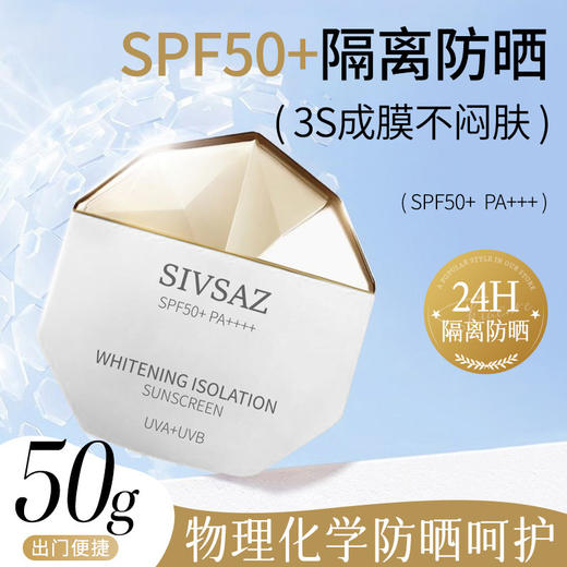 【韦雪同款🔥52°C暴晒不黑】SPF50+PA++++高倍防晒💪轻薄不闷痘✨防水防汗一抹成膜，全天候养肤隔离☀️美白高倍防晒霜 防紫外线防汗防水隔离清爽养肤SPF50PA+++ 商品图1