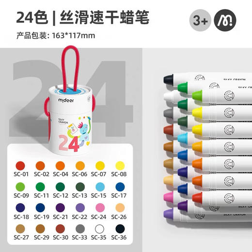 mideer弥鹿MD4255丝滑速干蜡笔-缤纷桶24色 商品图6