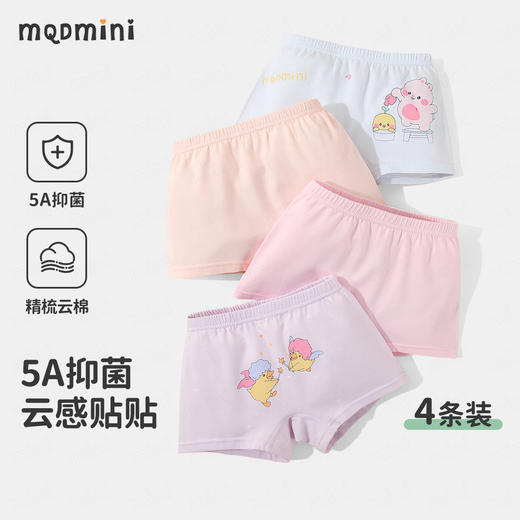 【5A抑菌 4条装】【100-140】【MQDmini】女童平角内裤 商品图1
