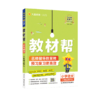 2025-2026｜教材帮｜小学｜上册 商品缩略图0