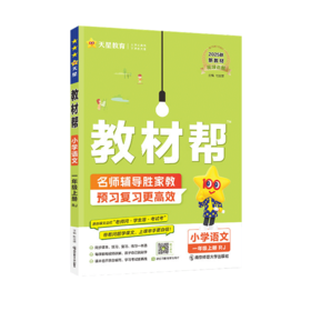 2025-2026｜教材帮｜小学｜上册