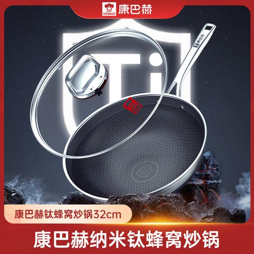 【带锅盖】康巴赫第七代有钛0氟炒锅 升级钛不粘 32cm 商品图0