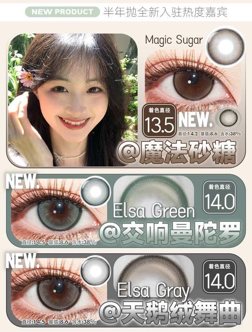 bennycat 半年抛68/副78/2副118/4副,魔法砂糖交响曼陀罗天鹅绒舞曲 商品图2