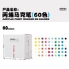 花芽KD008-60丙烯马克笔 60色 商品缩略图1