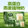【高蛋白燕麦植物奶】口感细腻顺滑，奶香浓郁，微甜0添加糖，全营养均衡补充AA 商品缩略图0