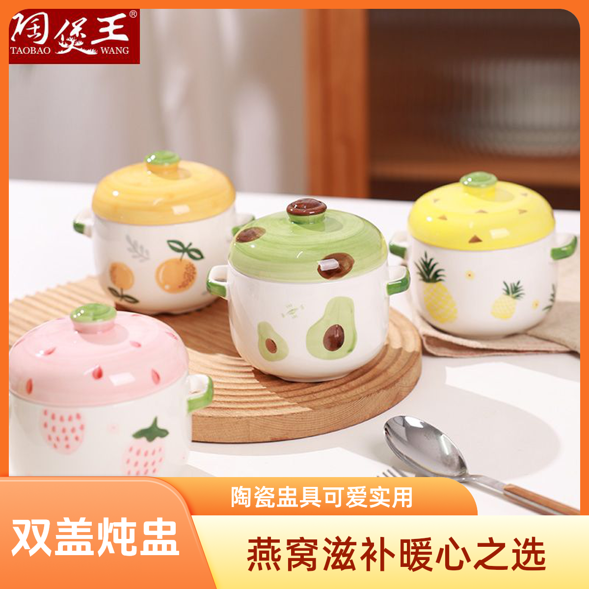 【果趣双盖炖盅】 陶瓷果趣双盖隔水炖盅可爱小汤盅宝宝辅食燕窝滋补陶瓷一人食