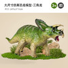 mideer弥鹿MD6227大尺寸仿真恐龙模型-三角龙 商品缩略图1