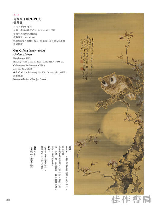 粵澤四海：晚清至民國廣東書畫選 / 粤泽四海：晚清至民国广东书画选 商品图4