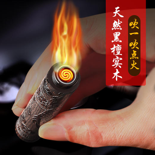 【吹一吹就来火的打火机】火折子 吹气檀木打火机充电防风创意个性USB烟具点烟器潮男士。ry 商品图2