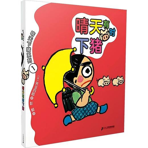 晴天有时下猪 商品图0