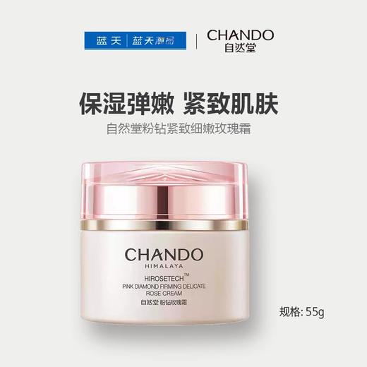 自然堂粉钻紧致细嫩玫瑰霜55g【30174264】 商品图0