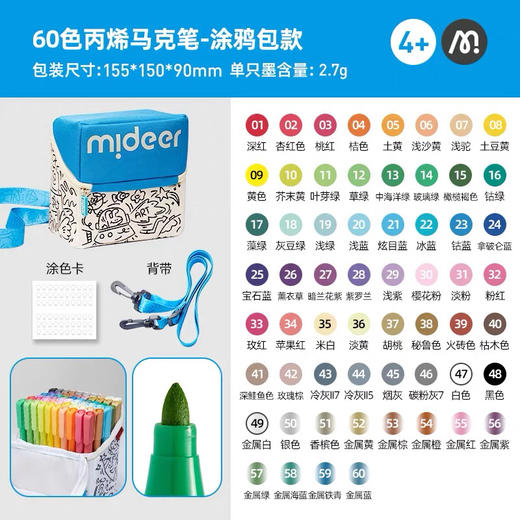 mideer弥鹿MD1615丙烯马克笔-涂鸦包款60色 商品图1
