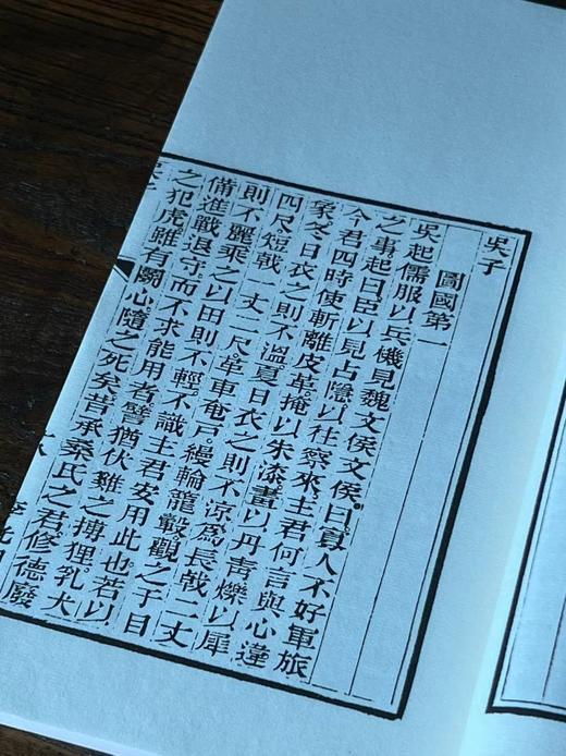 李光明庄状元阁印《武经三子》 商品图6