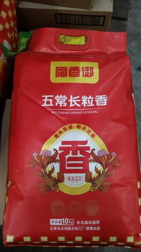 东北五常长粒香59元20斤装，明天到